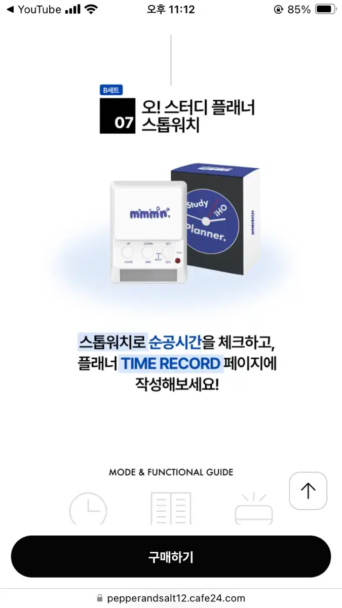 미미미누 스톱워치 구합니다